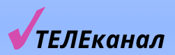 ТЕЛЕканал